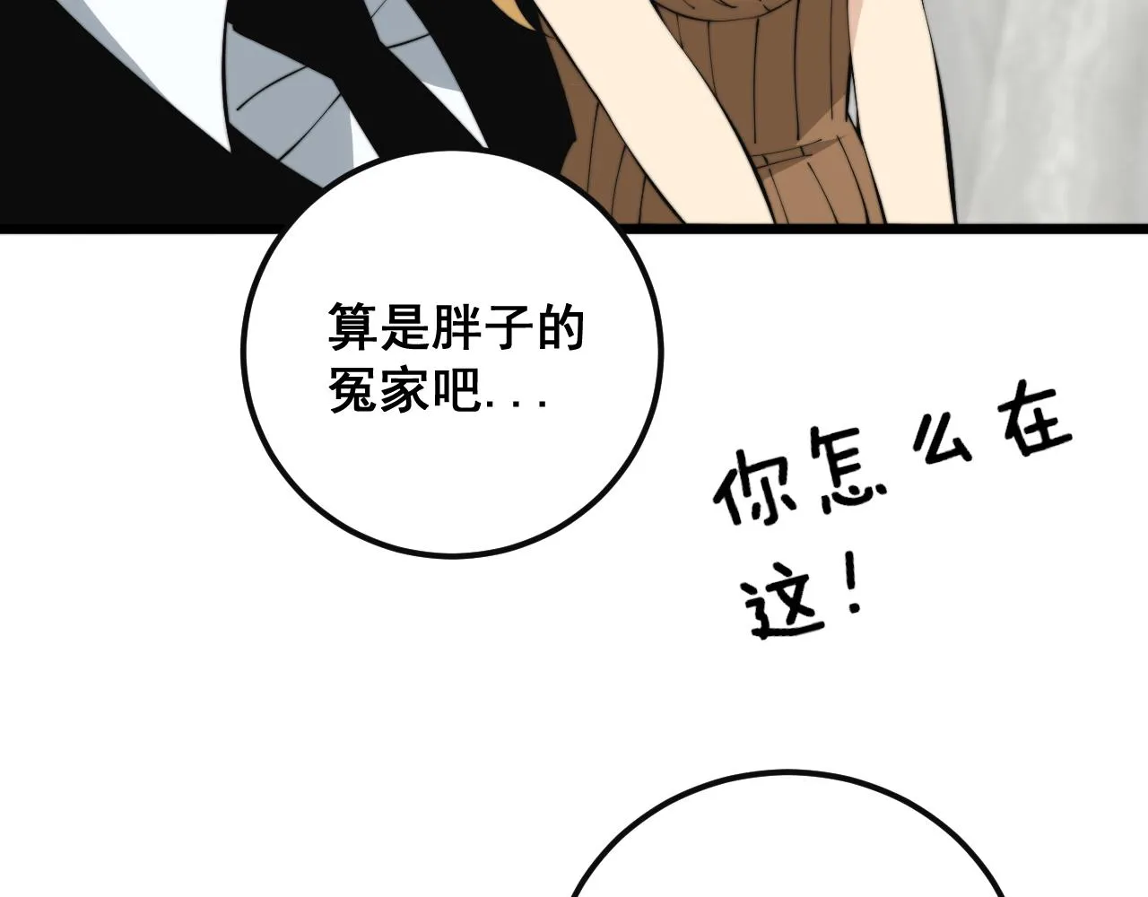 第343话 龌龊咸猪手 第96页