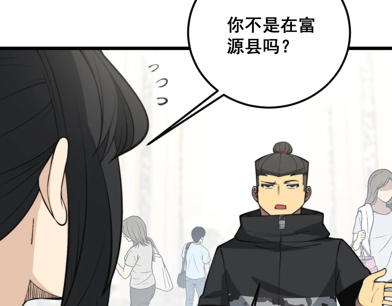 第343话 龌龊咸猪手 第97页