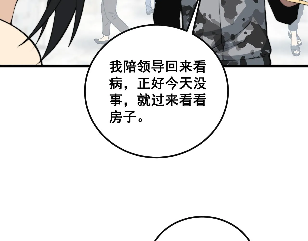 第343话 龌龊咸猪手 第98页