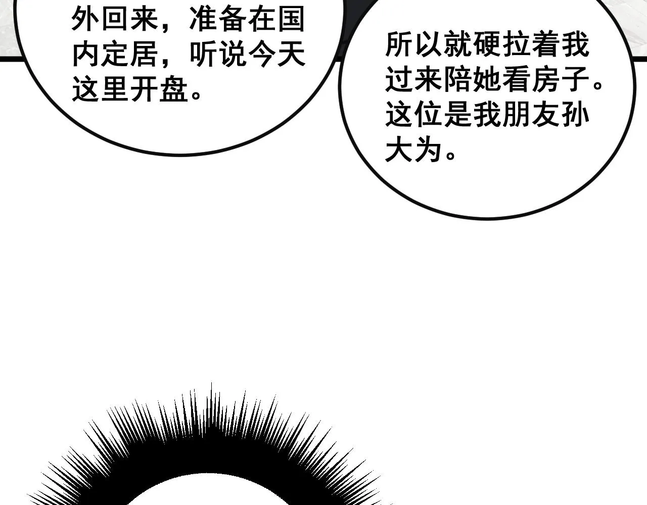 第343话 龌龊咸猪手 第105页