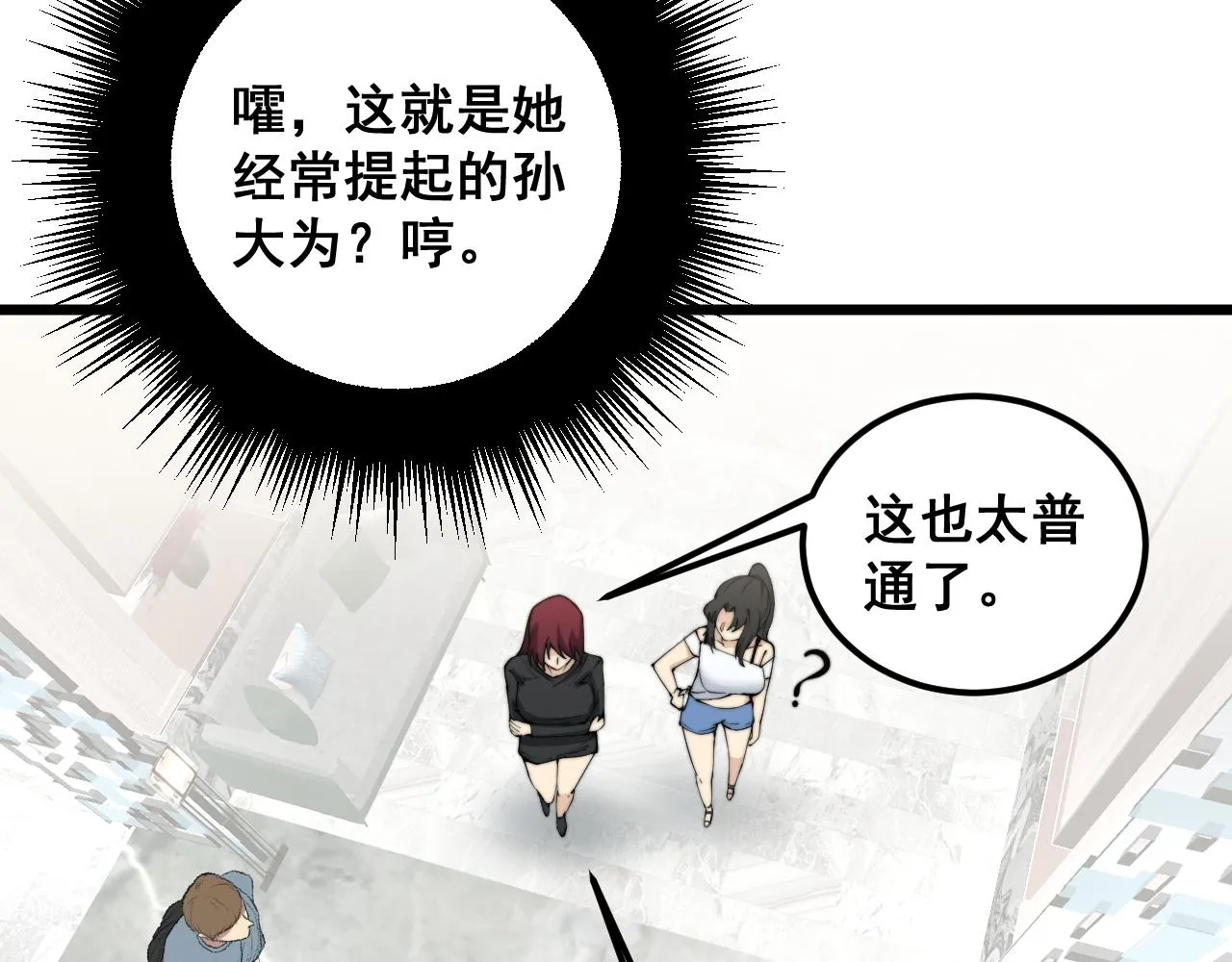 第343话 龌龊咸猪手 第106页