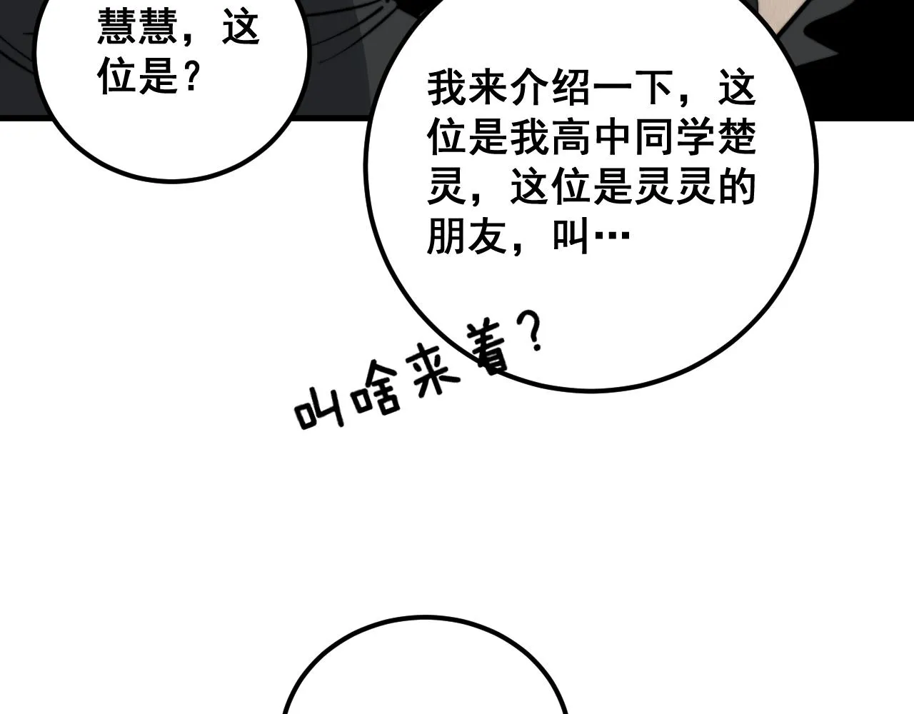 第343话 龌龊咸猪手 第118页