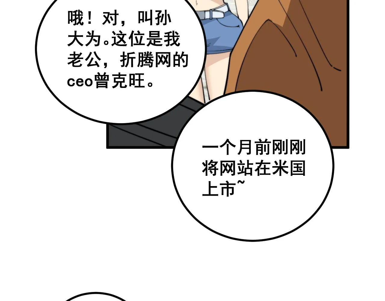 第343话 龌龊咸猪手 第120页
