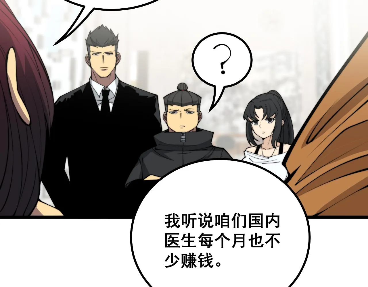 第343话 龌龊咸猪手 第131页