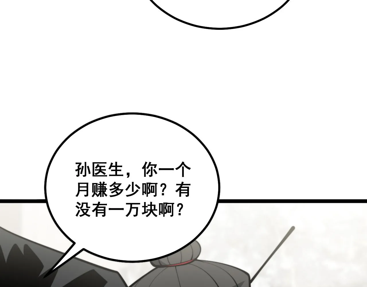第343话 龌龊咸猪手 第132页
