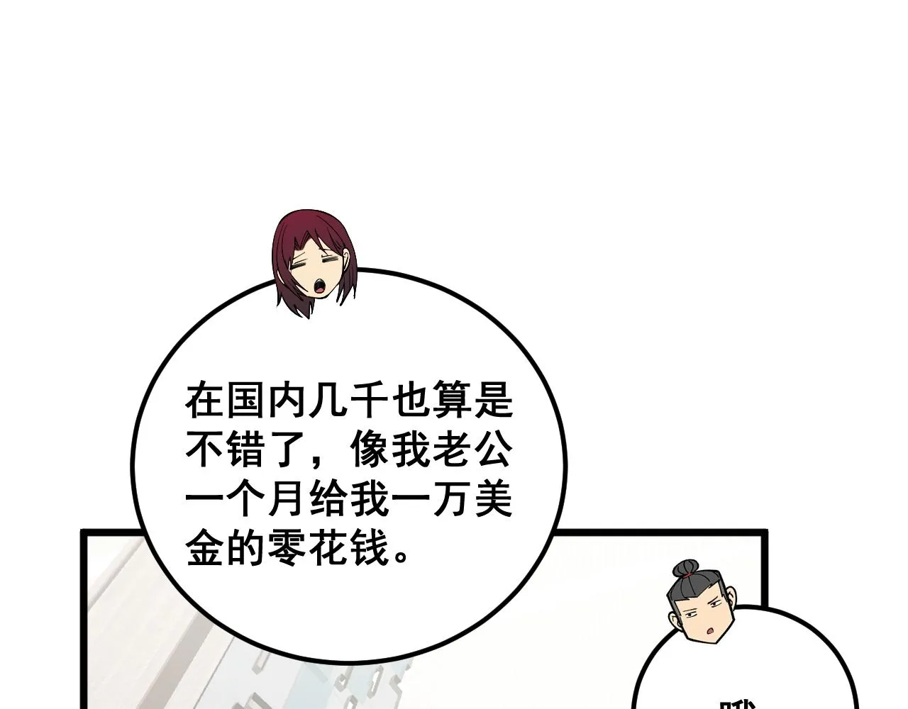 第343话 龌龊咸猪手 第135页