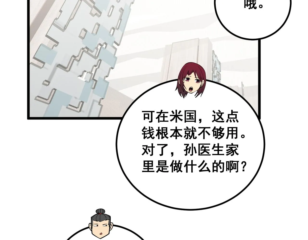 第343话 龌龊咸猪手 第136页