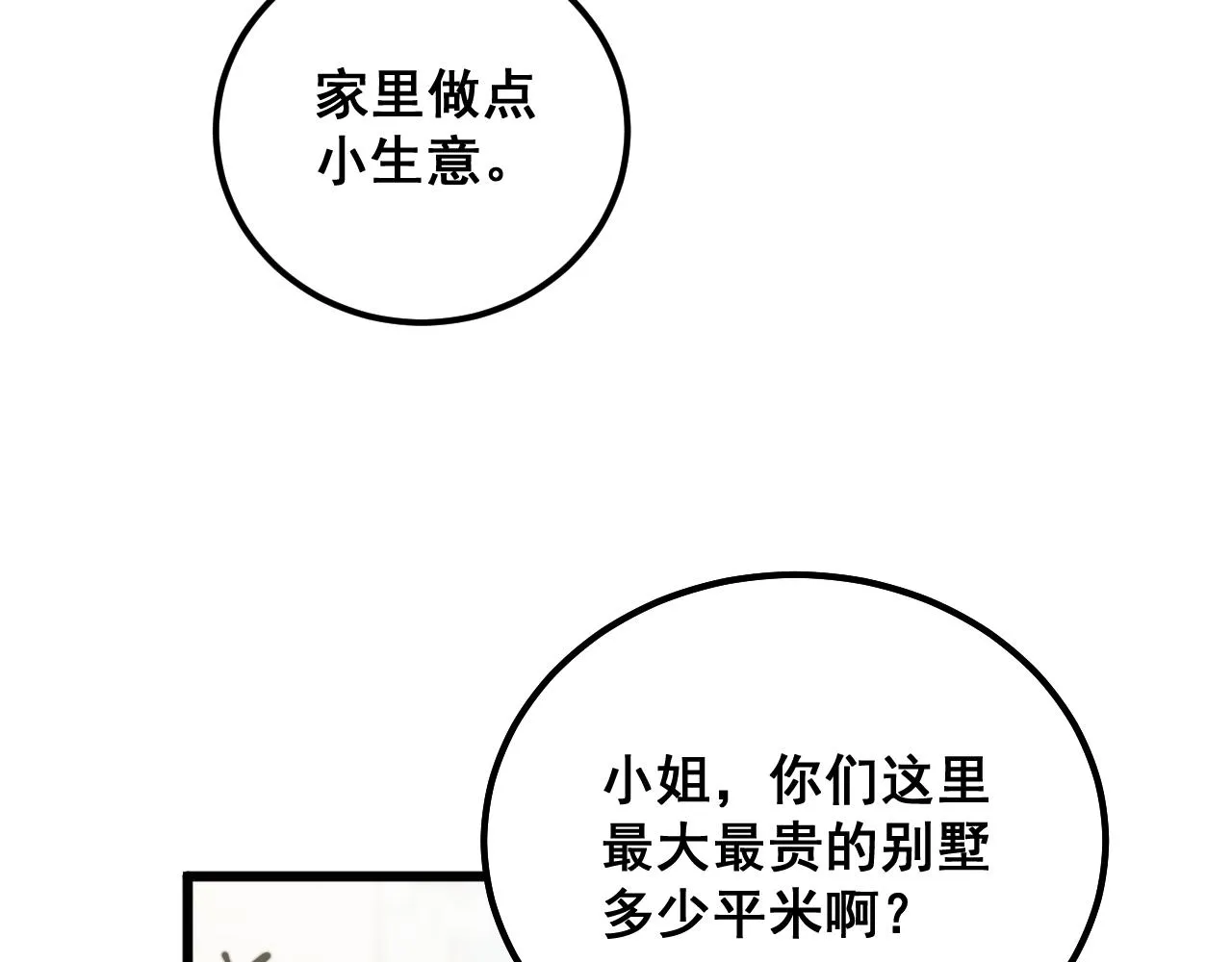 第343话 龌龊咸猪手 第137页