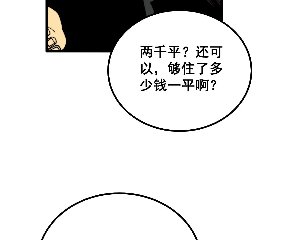 第343话 龌龊咸猪手 第139页