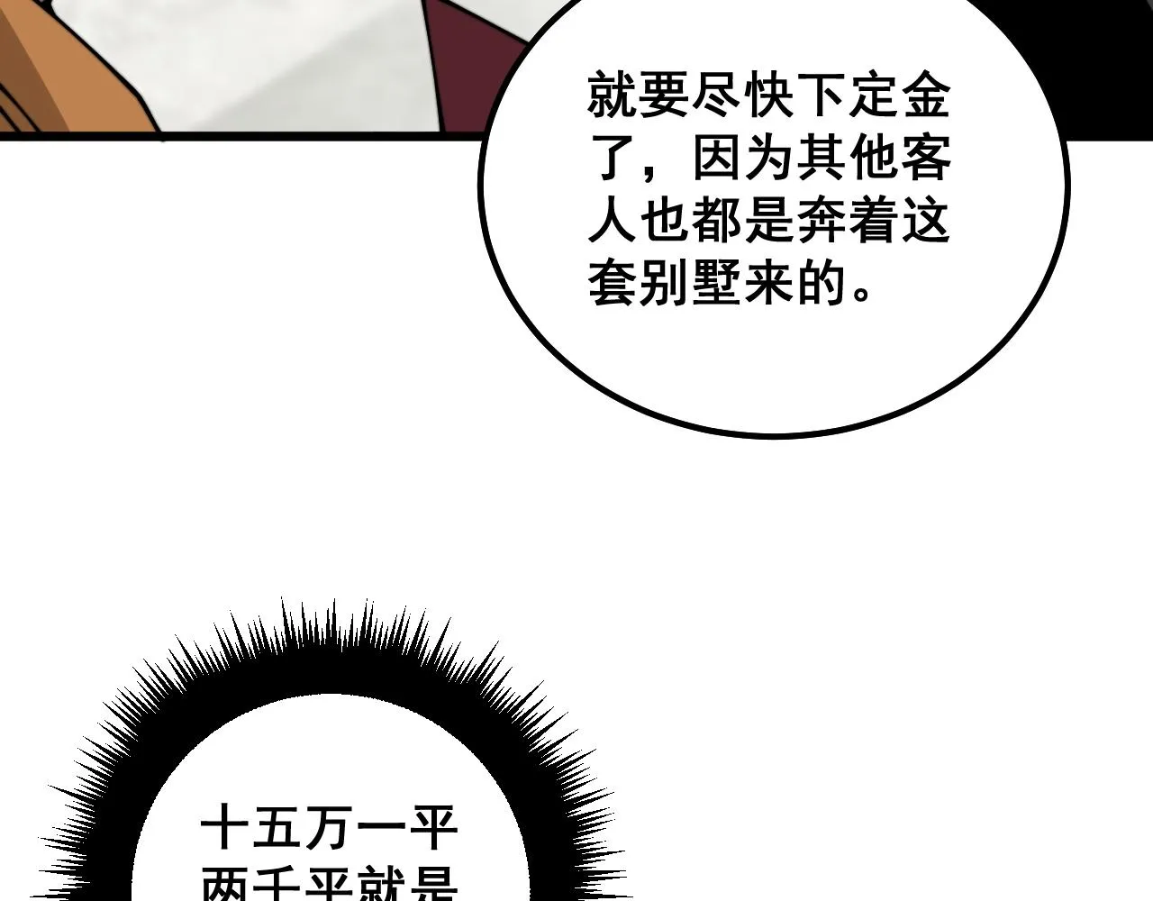 第343话 龌龊咸猪手 第141页