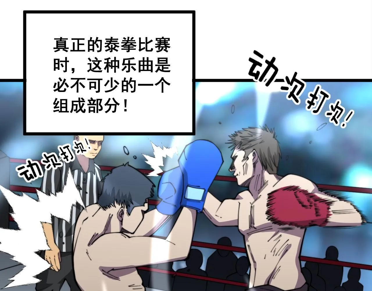 第341话 摇摆泰拳 第19页