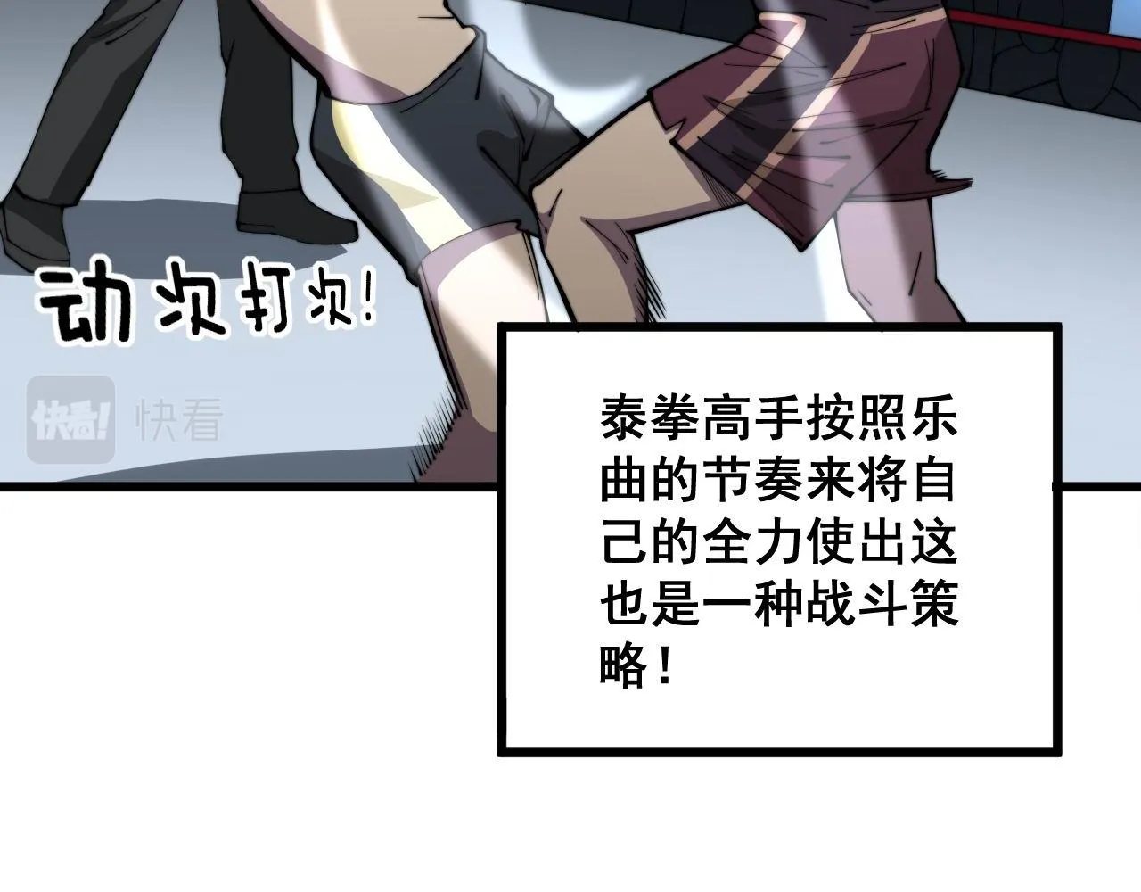 第341话 摇摆泰拳 第20页