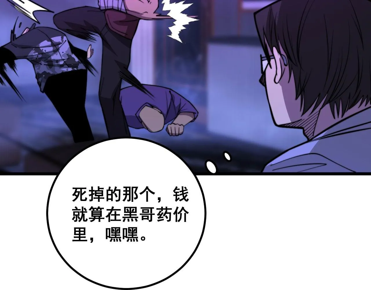 第341话 摇摆泰拳 第45页