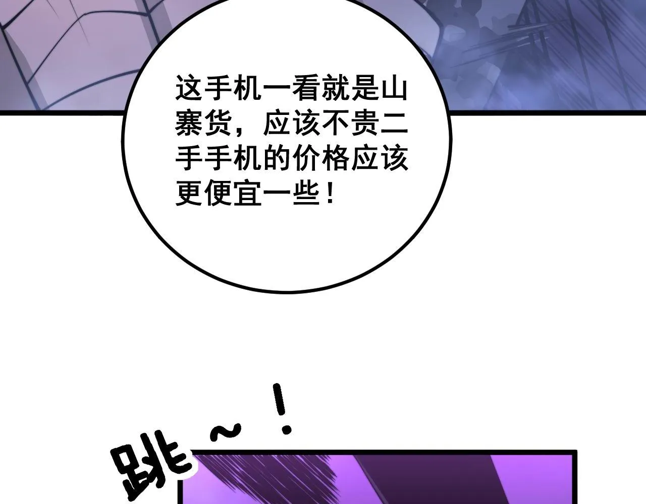 第341话 摇摆泰拳 第86页