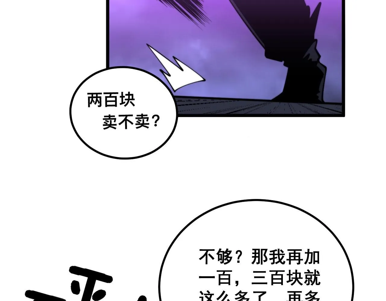 第341话 摇摆泰拳 第87页