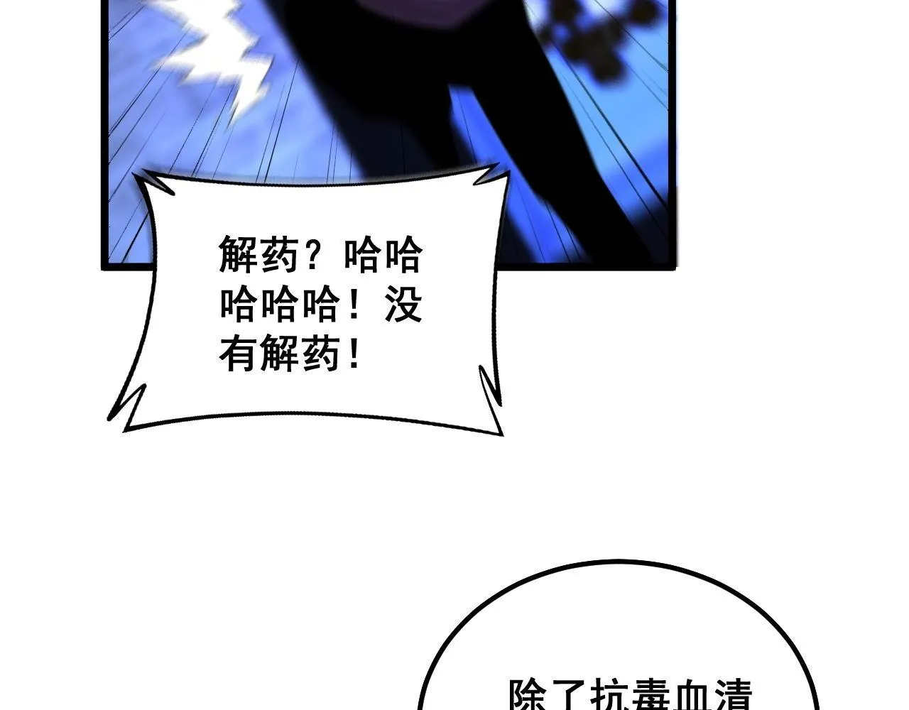 第341话 摇摆泰拳 第118页