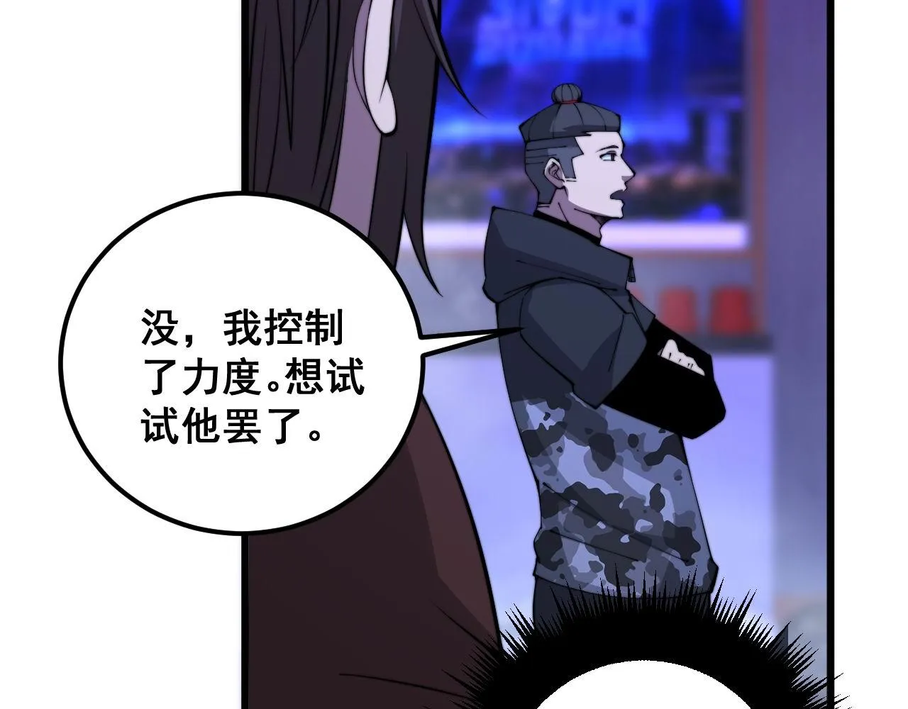 第342话 秀恩爱 第13页