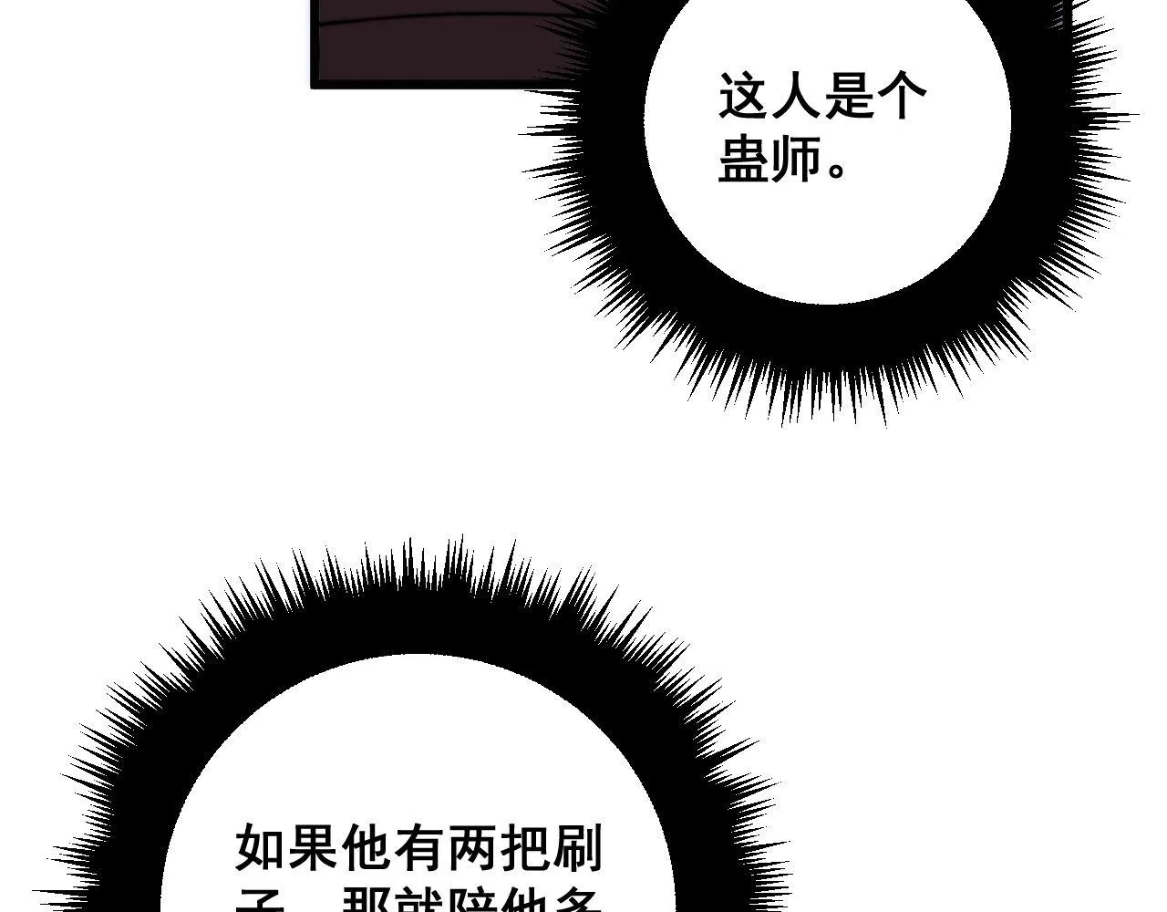 第342话 秀恩爱 第14页