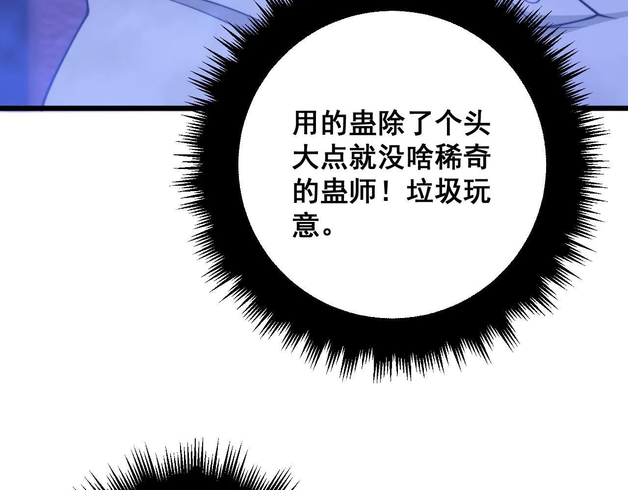 第342话 秀恩爱 第20页