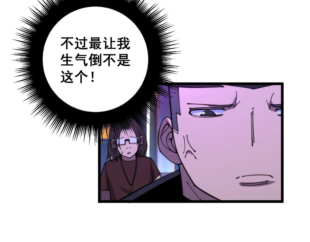 第342话 秀恩爱 第21页