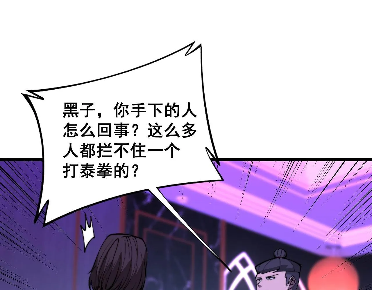 第342话 秀恩爱 第22页