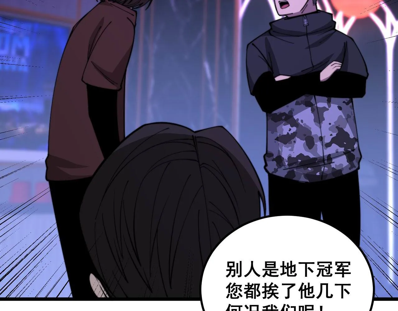 第342话 秀恩爱 第23页