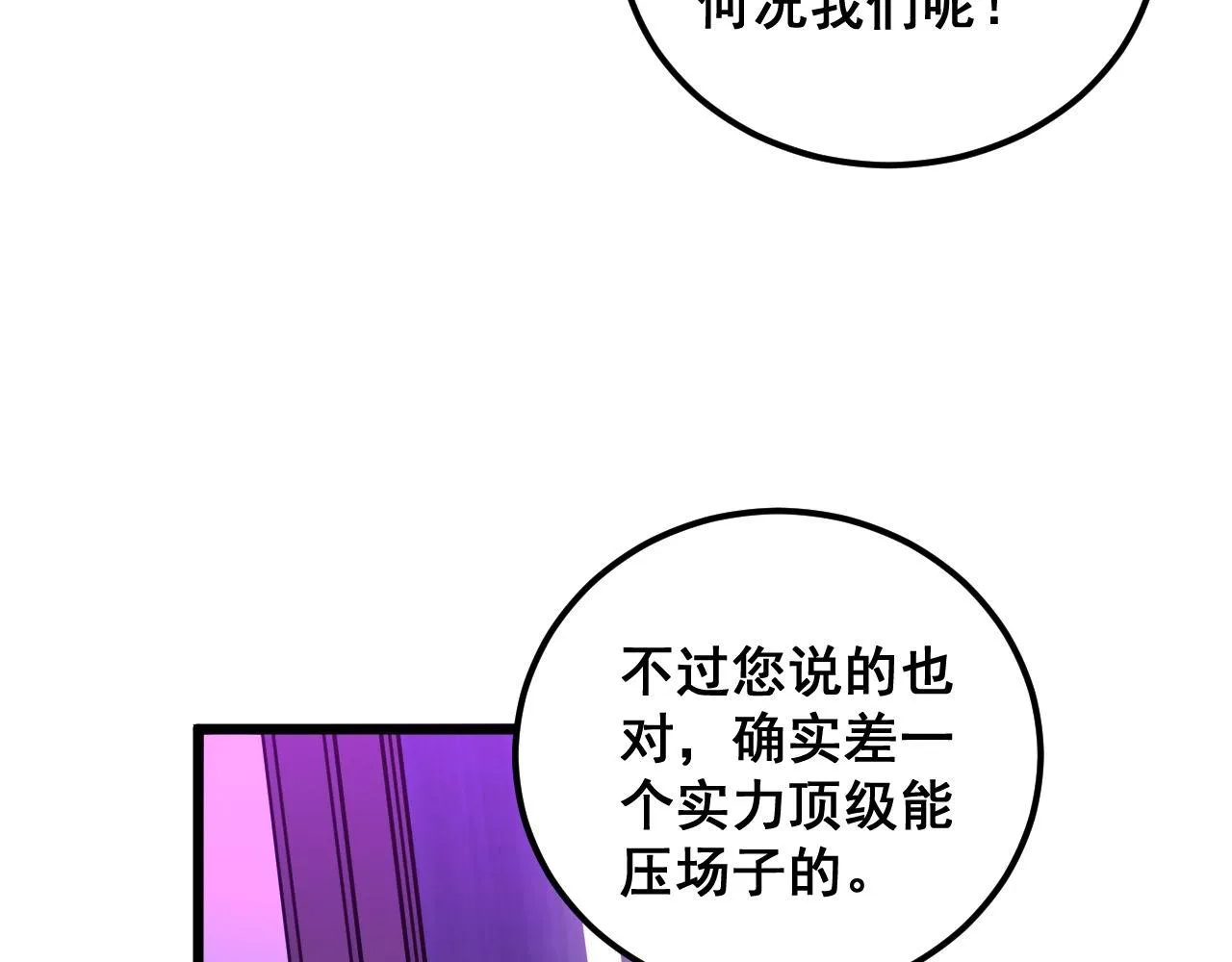 第342话 秀恩爱 第24页