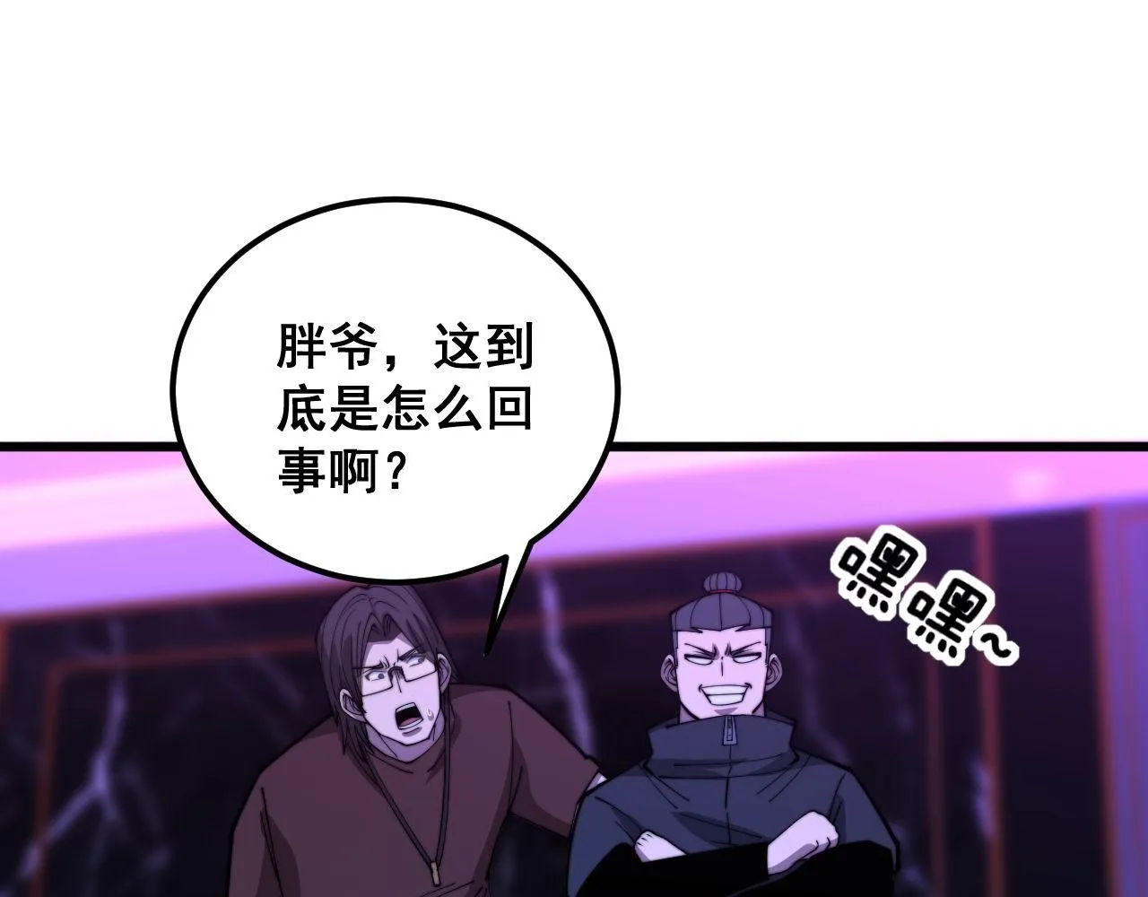 第342话 秀恩爱 第69页