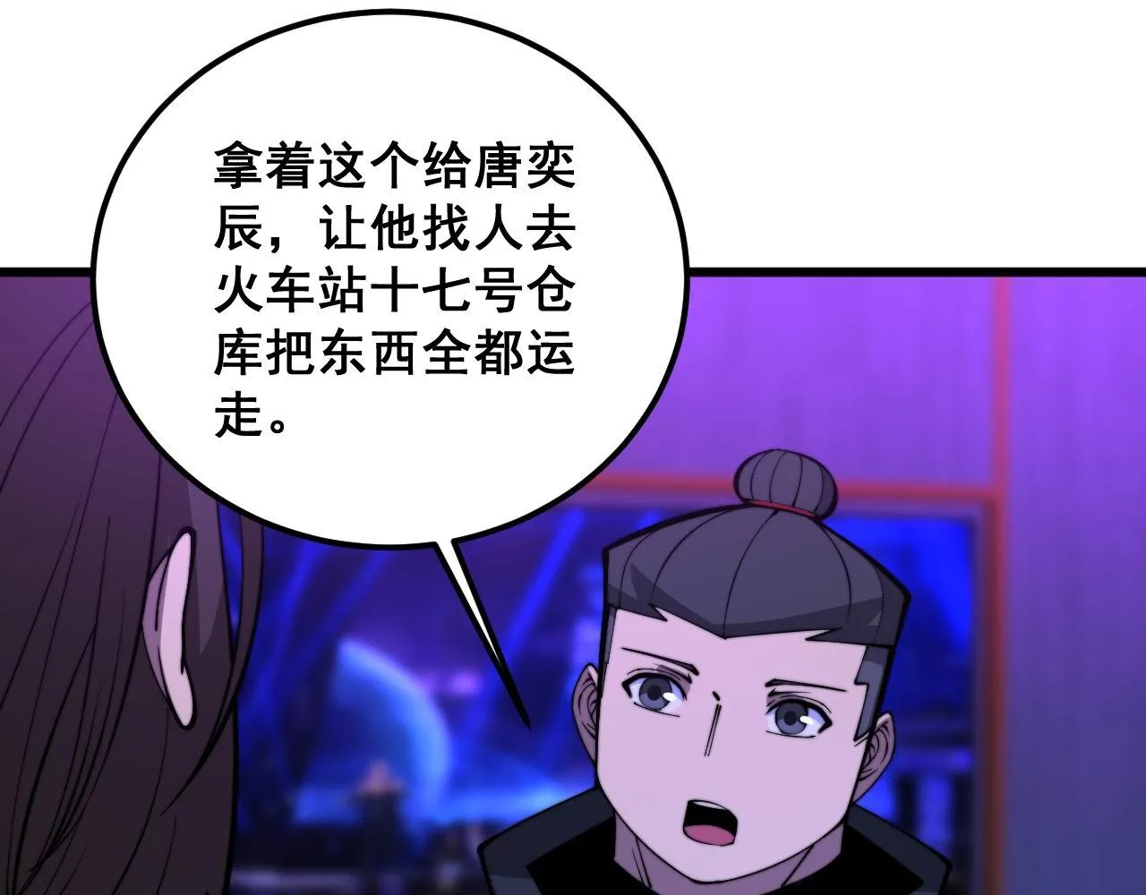 第342话 秀恩爱 第73页