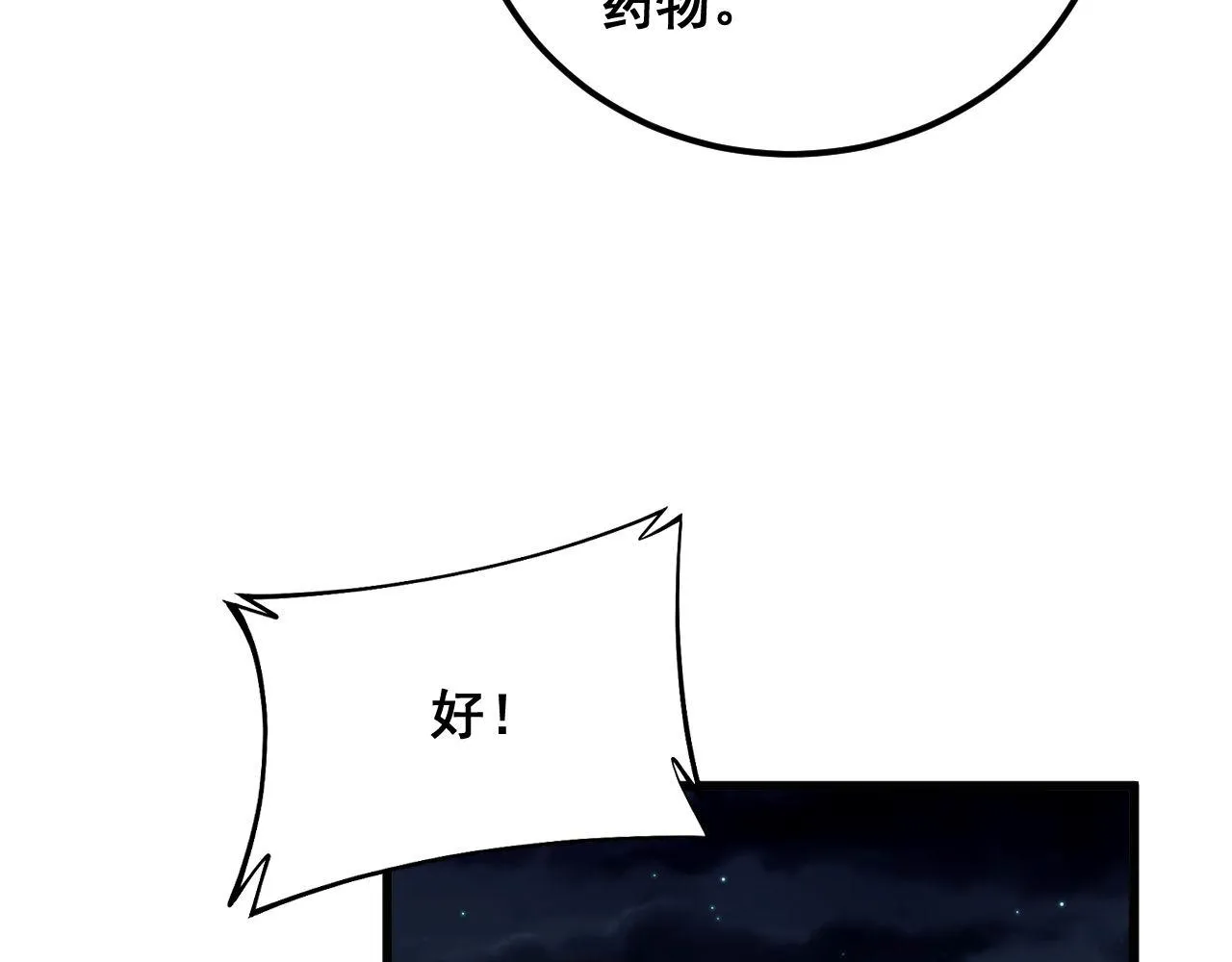 第342话 秀恩爱 第75页