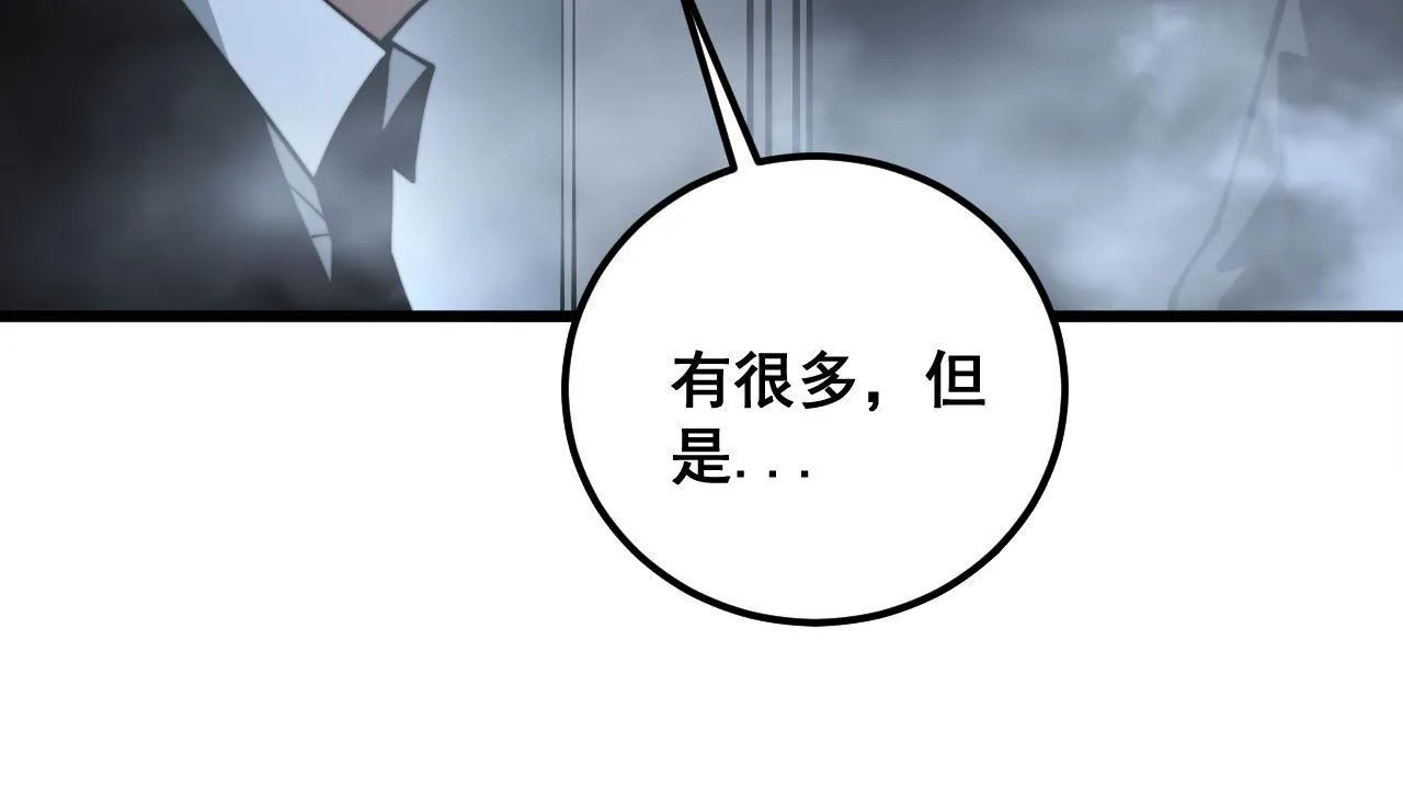 第342话 秀恩爱 第80页