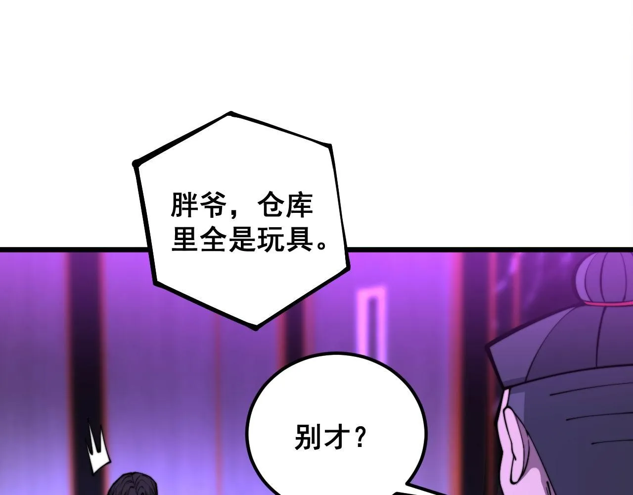 第342话 秀恩爱 第81页