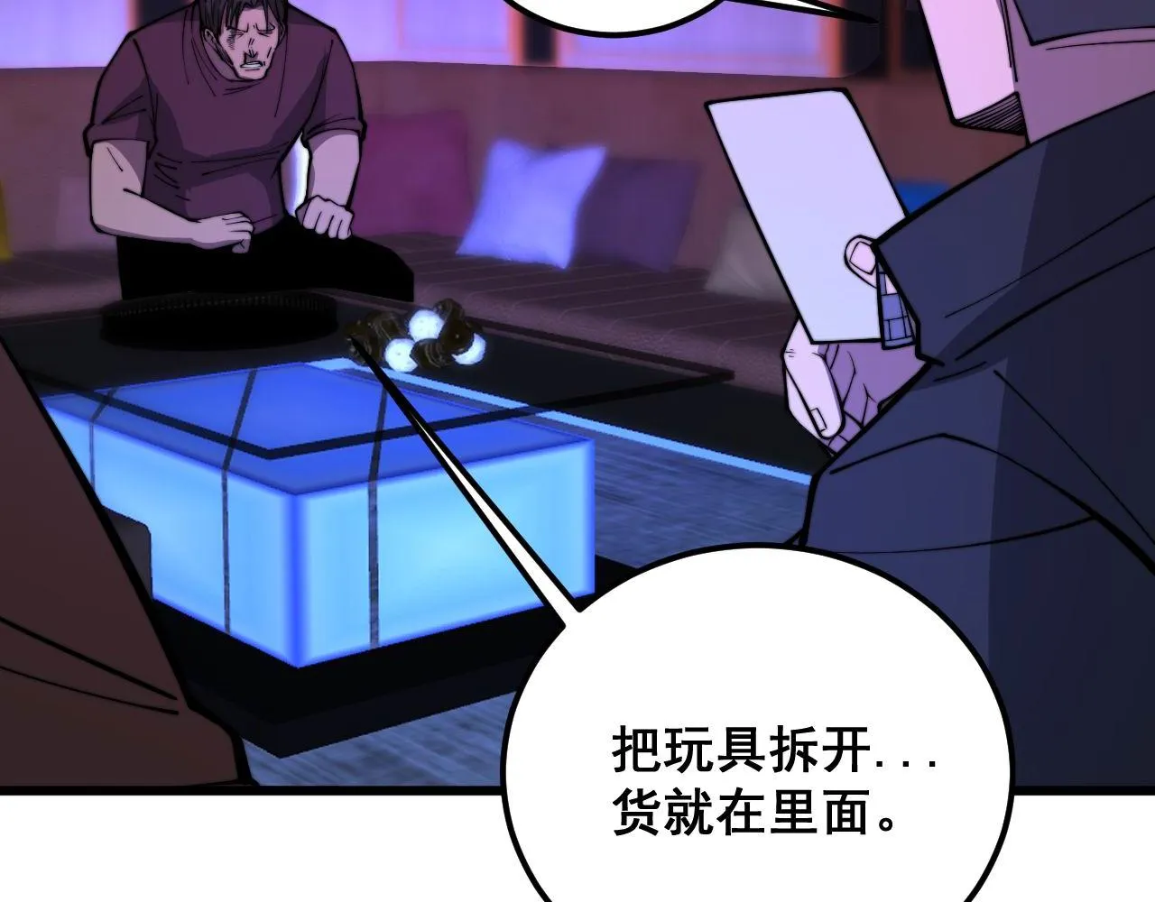 第342话 秀恩爱 第82页