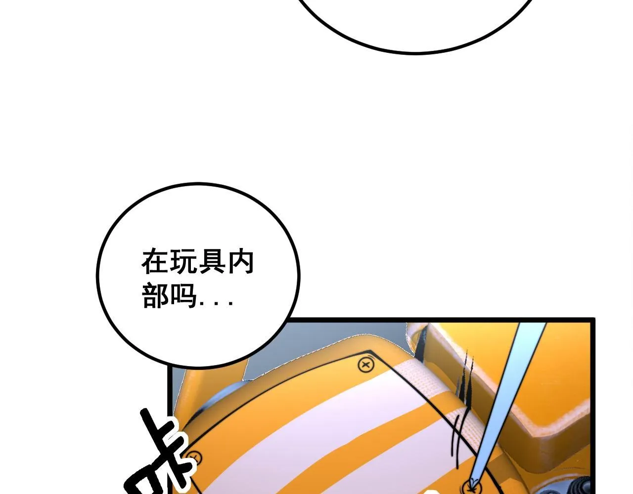 第342话 秀恩爱 第83页