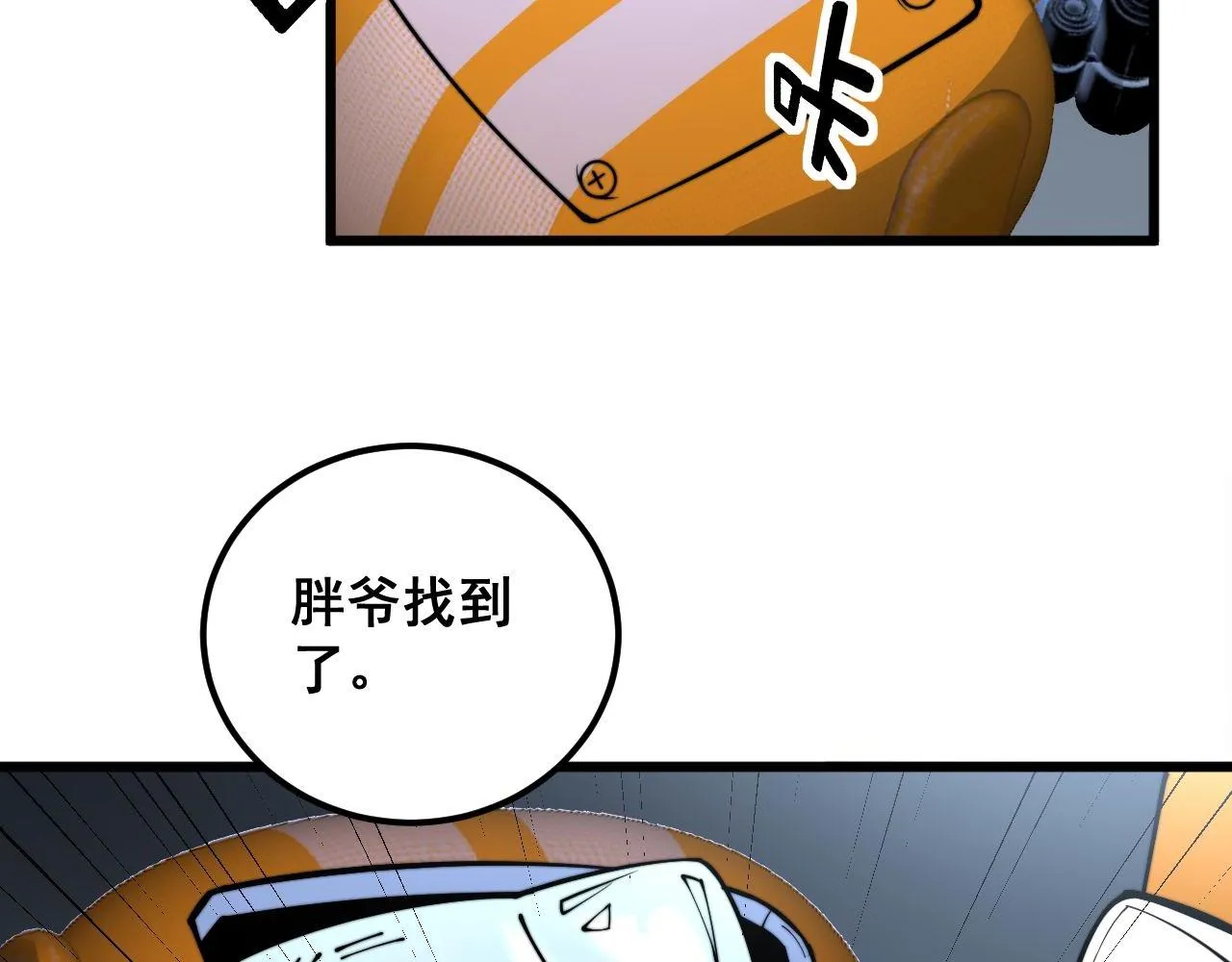 第342话 秀恩爱 第84页