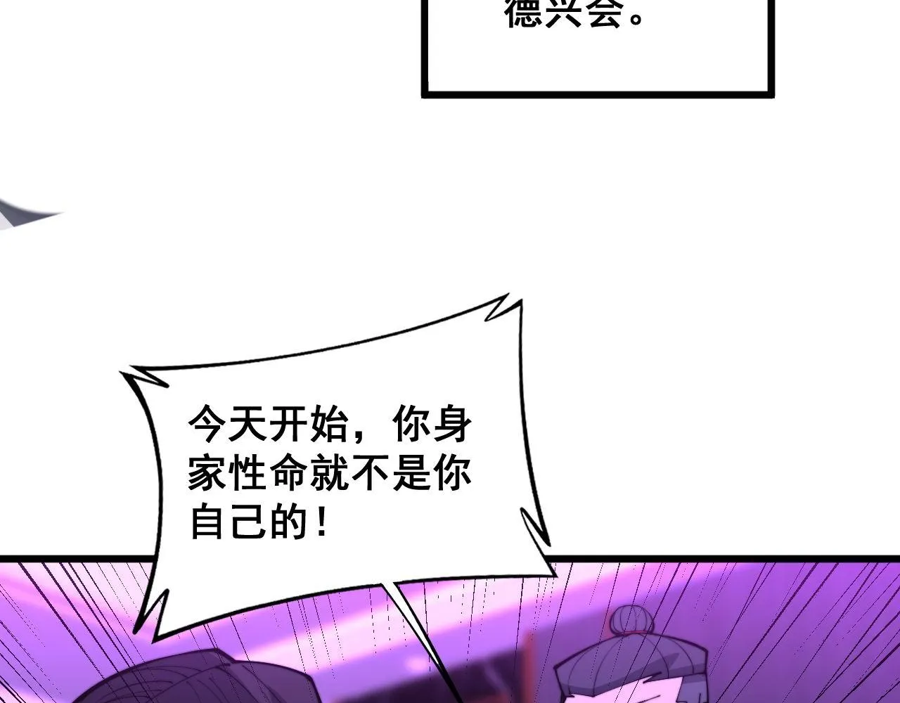第342话 秀恩爱 第89页