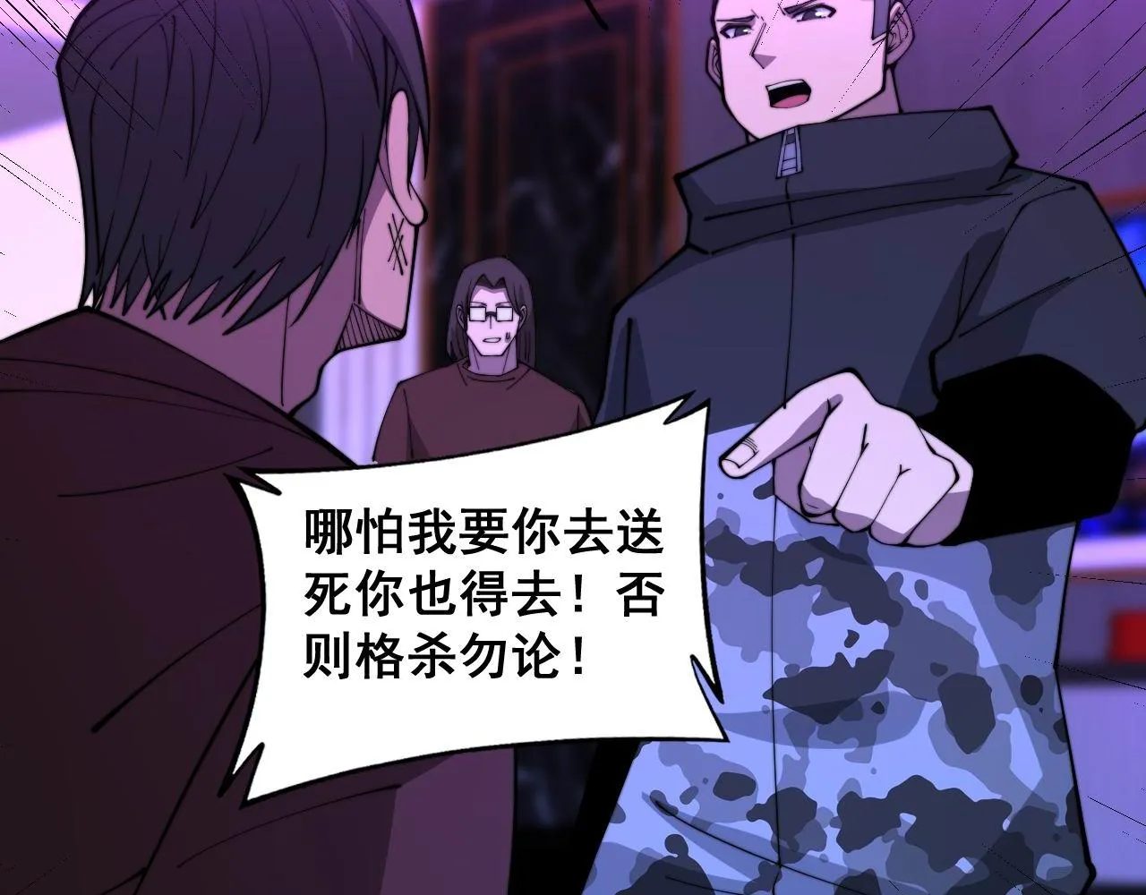 第342话 秀恩爱 第90页