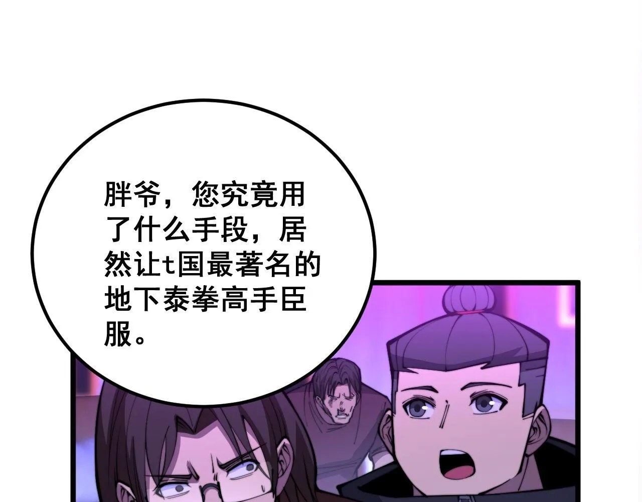 第342话 秀恩爱 第92页