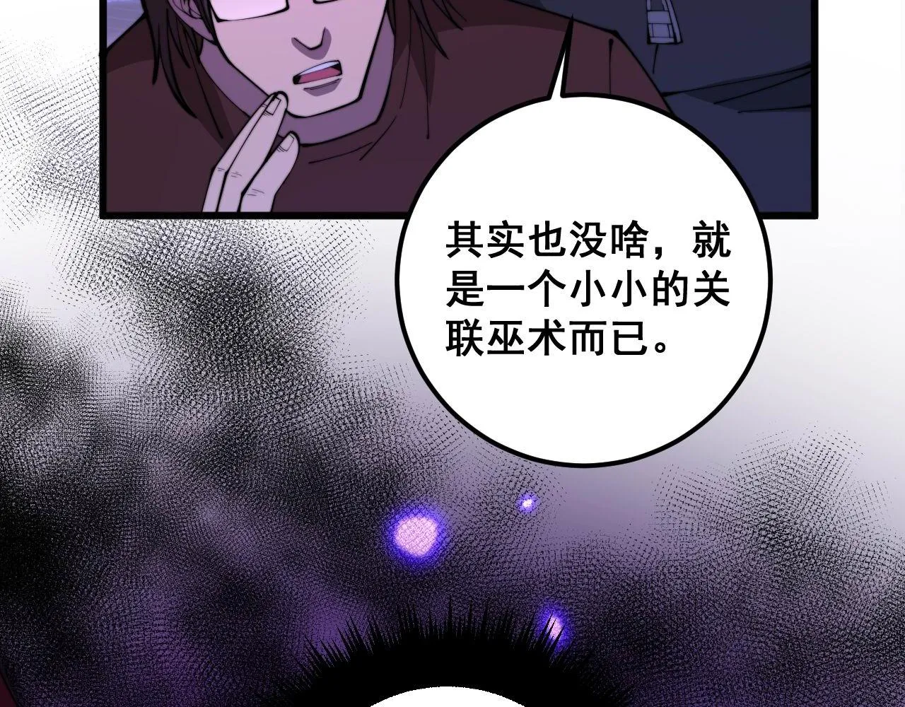 第342话 秀恩爱 第93页