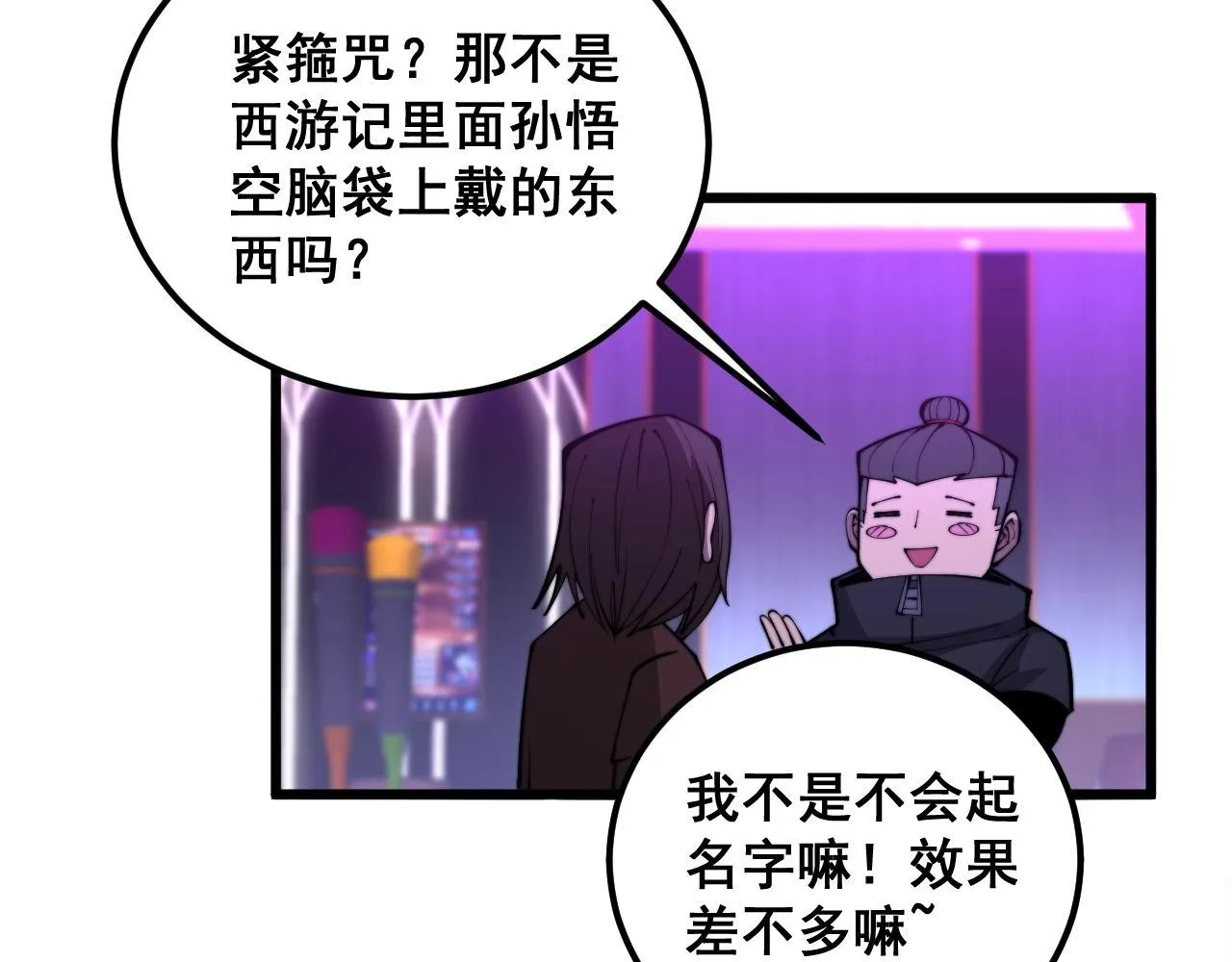 第342话 秀恩爱 第98页