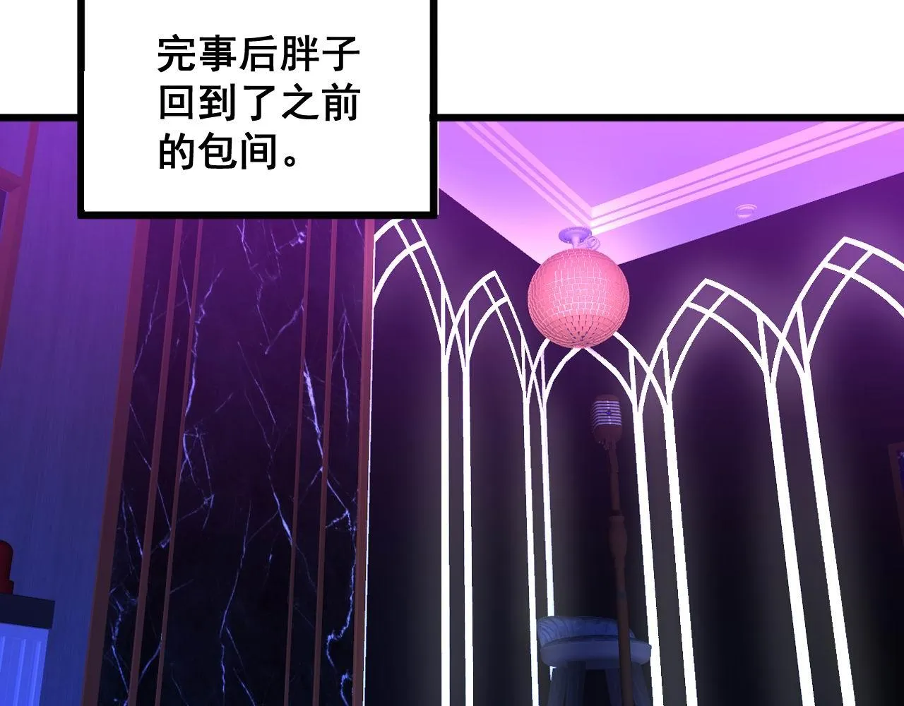 第342话 秀恩爱 第106页