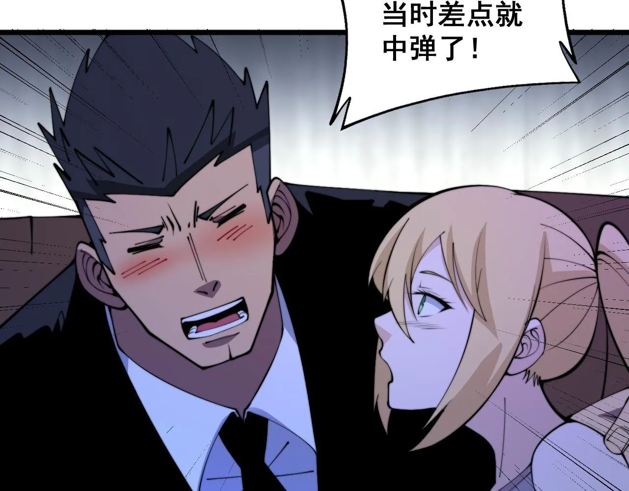 第342话 秀恩爱 第109页