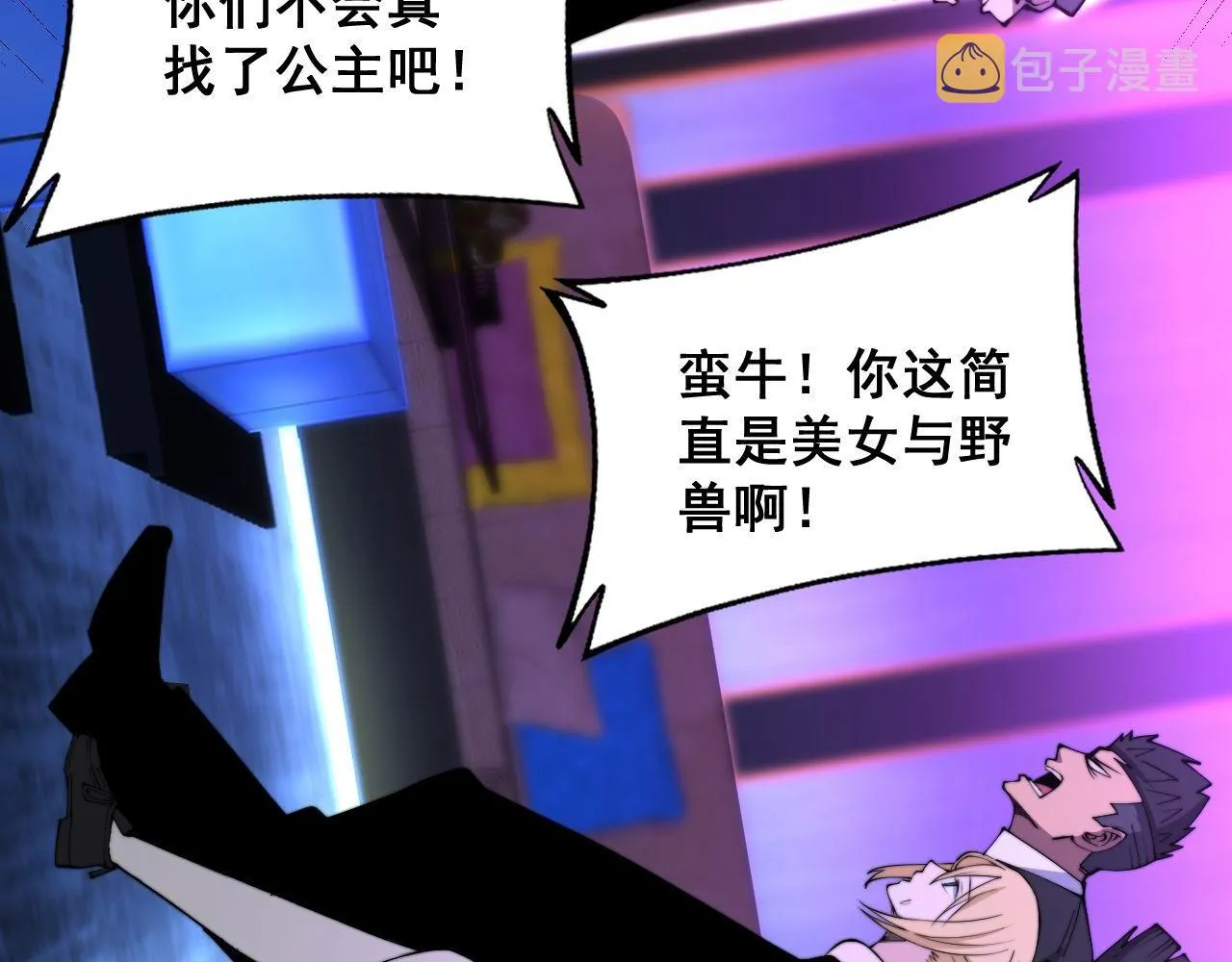 第342话 秀恩爱 第116页