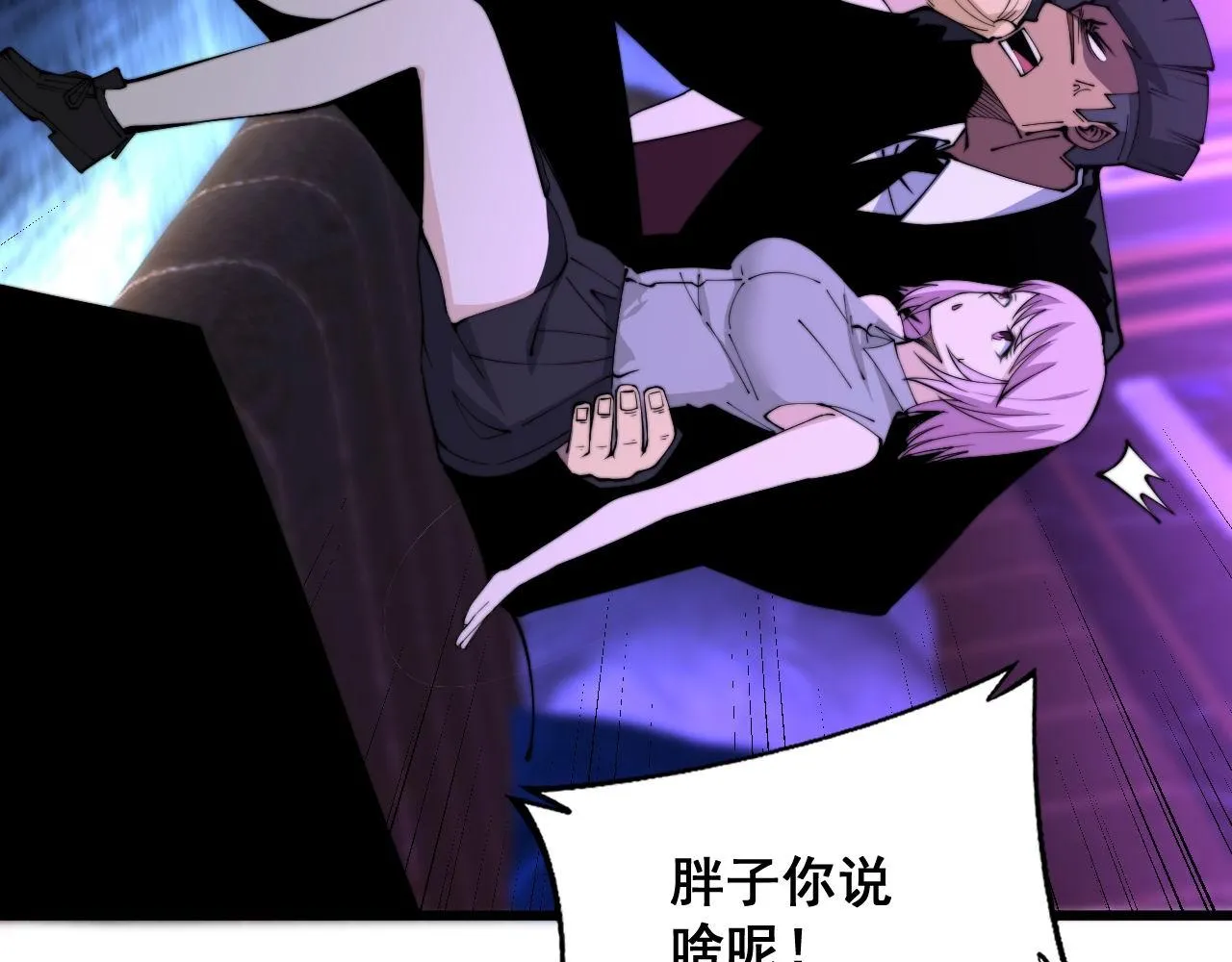 第342话 秀恩爱 第117页
