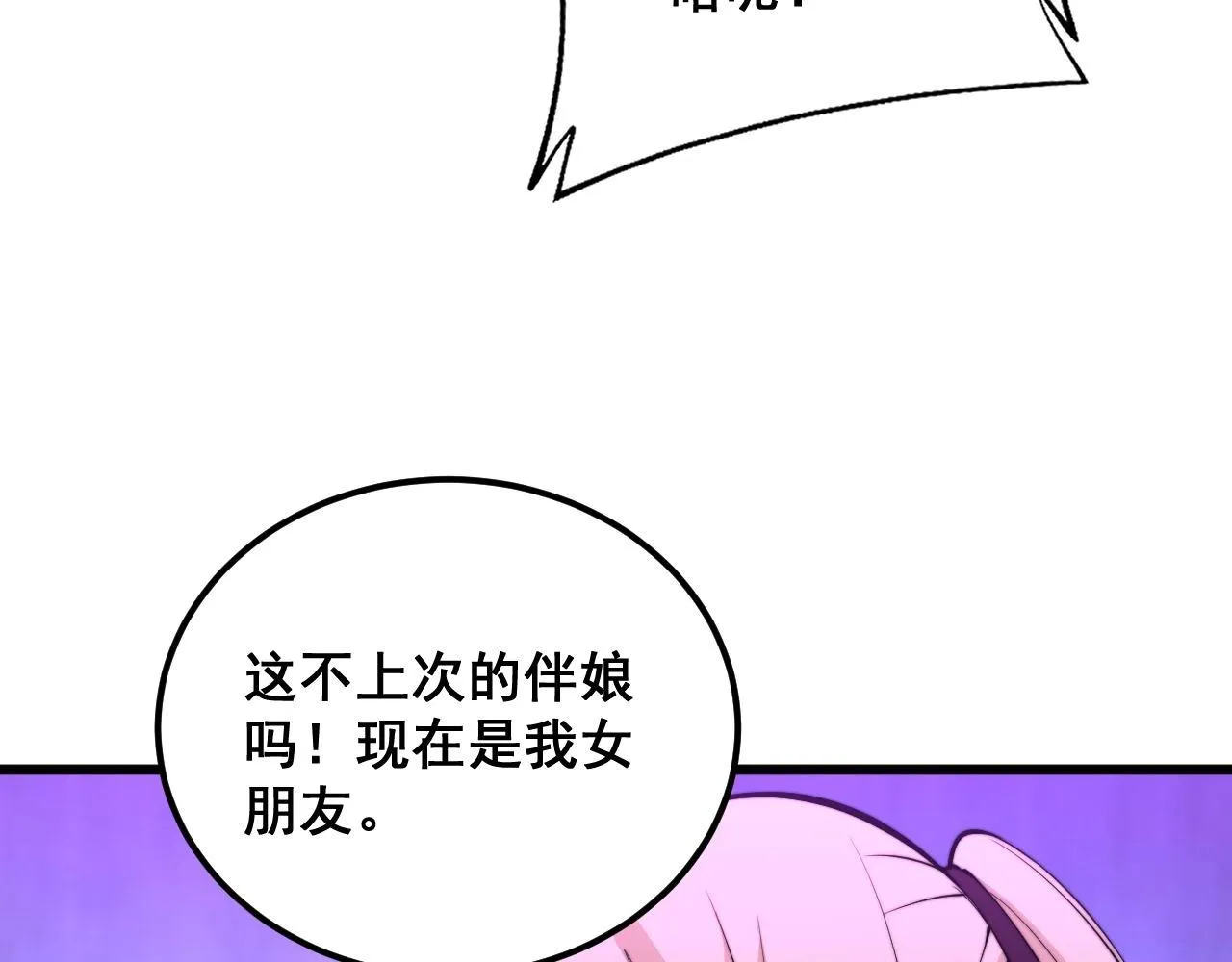 第342话 秀恩爱 第118页