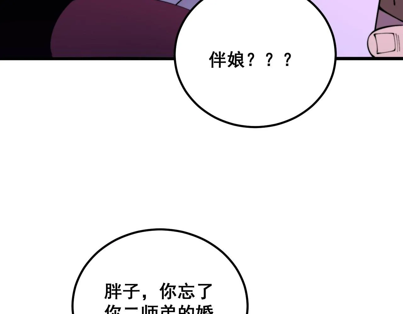 第342话 秀恩爱 第120页