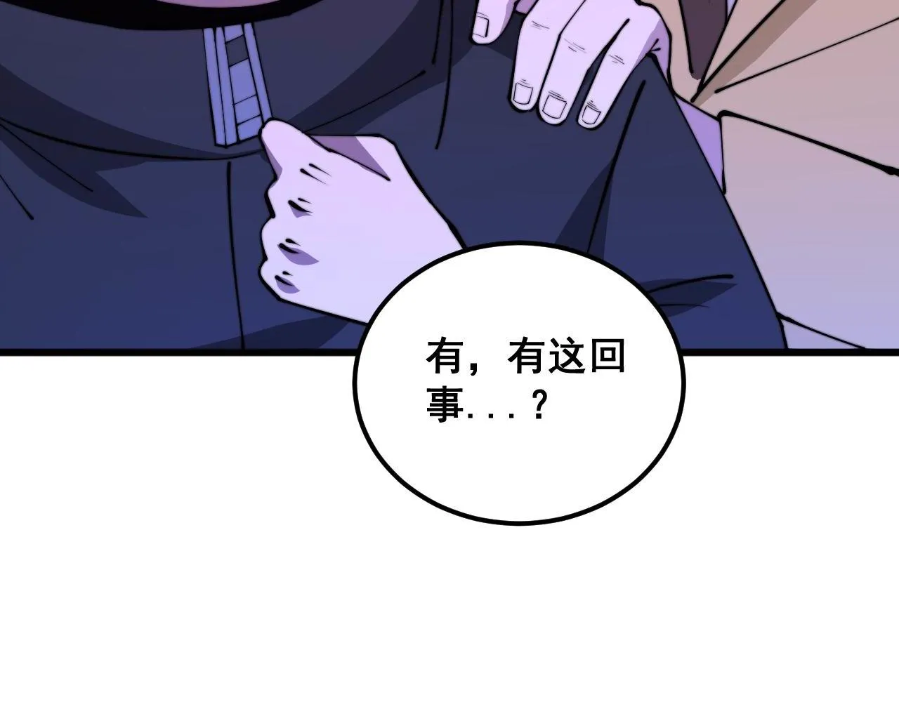 第342话 秀恩爱 第122页