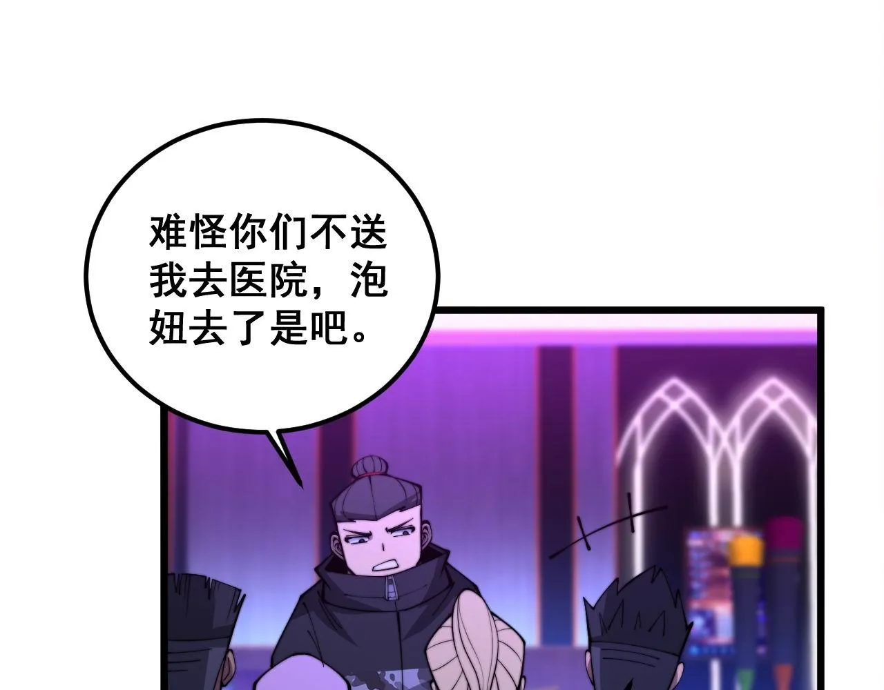 第342话 秀恩爱 第124页