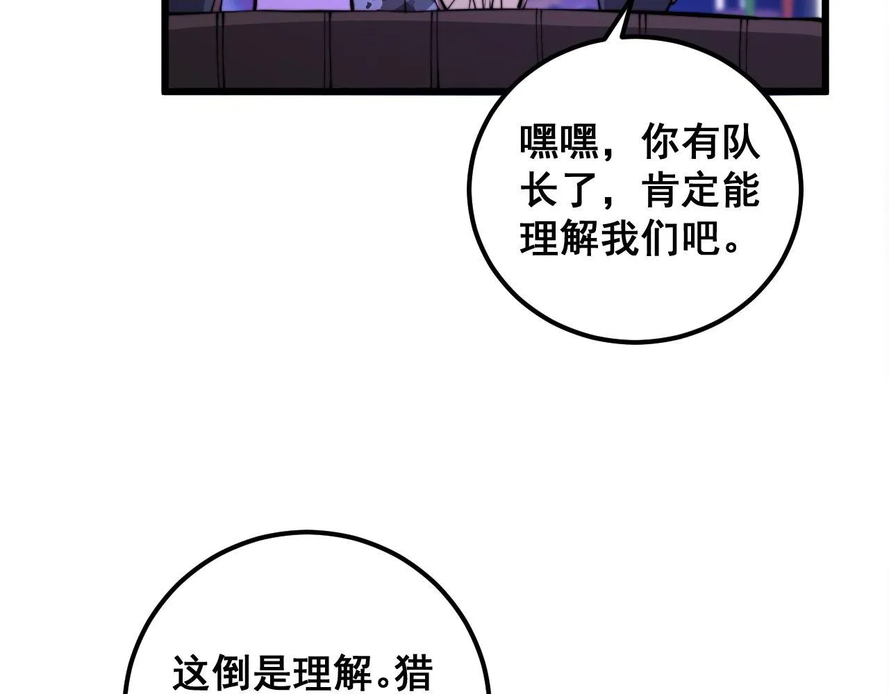 第342话 秀恩爱 第125页
