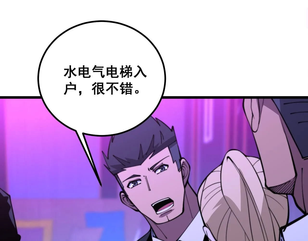 第342话 秀恩爱 第128页